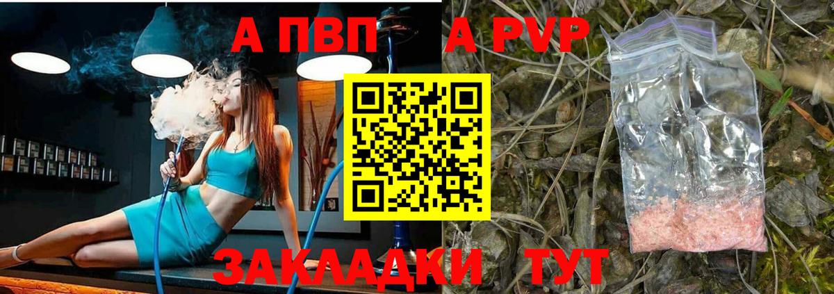 Альфа ПВП СК  Вход с VPN  A PVP мука  Заречный  Alpha PVP Crystall 
