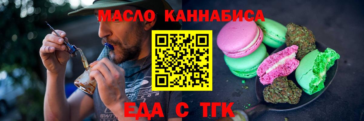 Заречный  Печенье с ТГК марихуана  Вход с VPN 