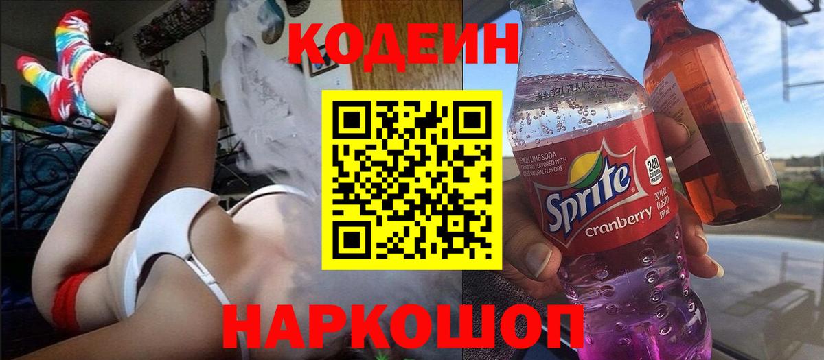Заречный  Codein Purple Drank  Вход с VPN 
