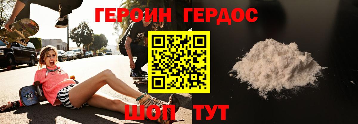 Заречный  ГЕРОИН  Вход с VPN  Героин гречка 