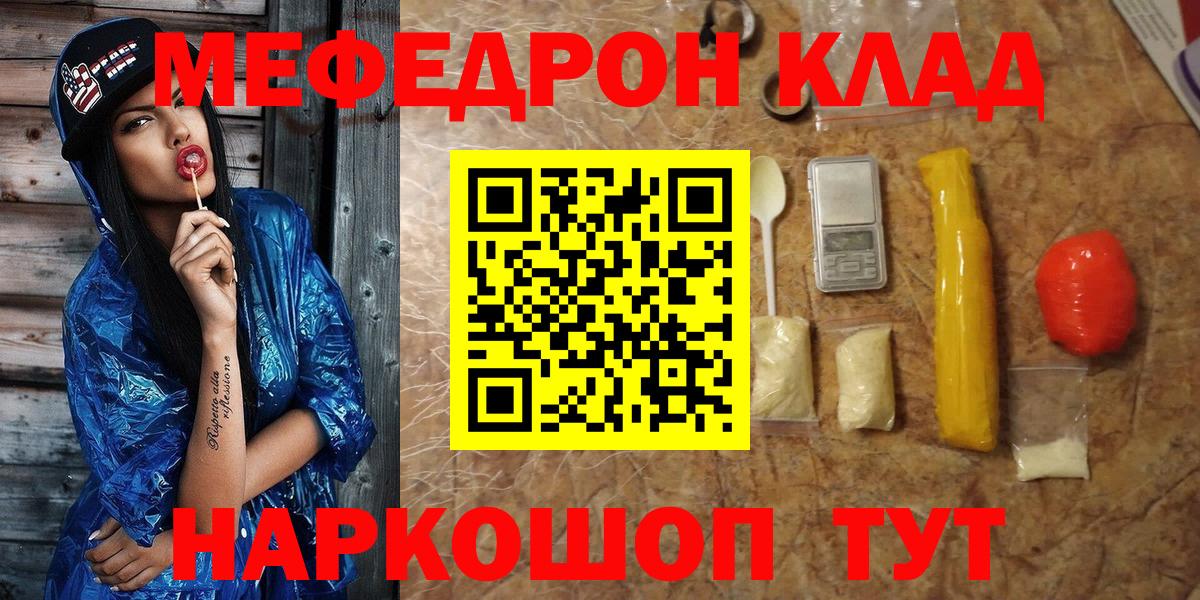 что такое   МЯУ-МЯУ мука  МЕФ  Вход с VPN  МЯУ-МЯУ мяу мяу  Заречный 
