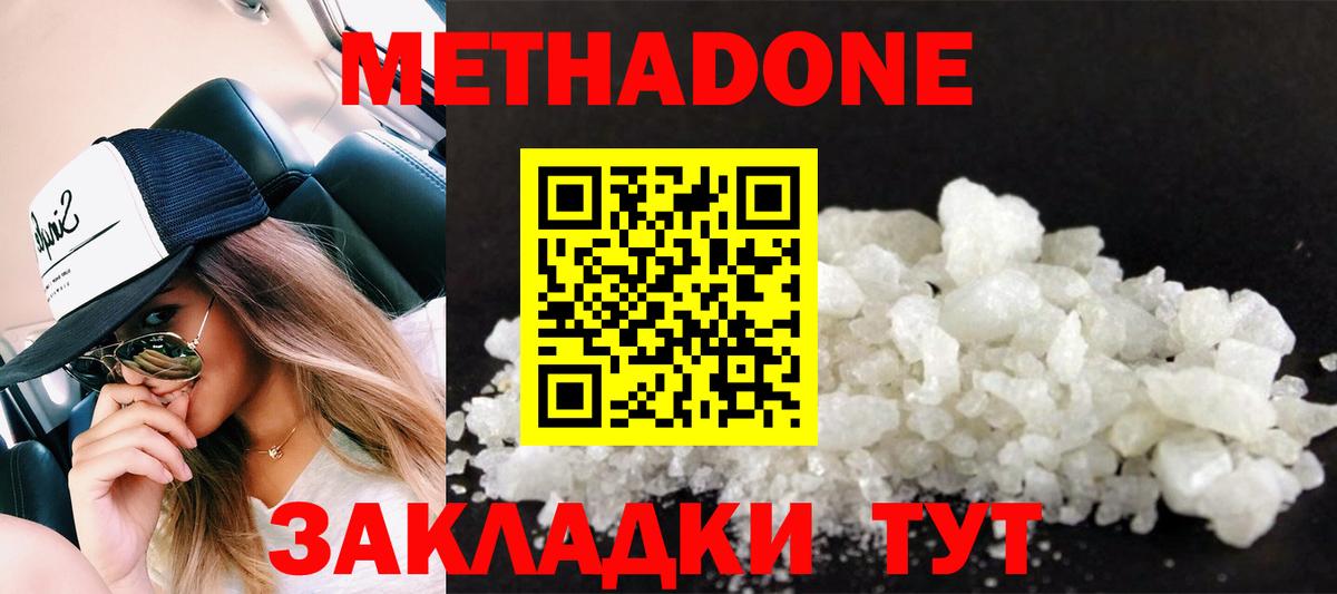Метадон белоснежный Заречный